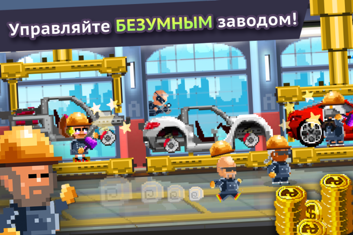 Factory motor car game